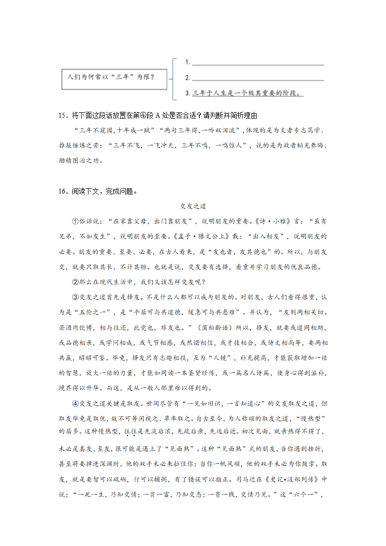 上海中考语文现代文阅读分类训练：议论文类（含解析）.doc第7页