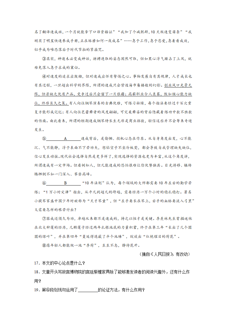 上海中考语文现代文阅读分类训练：议论文类（含解析）.doc第9页