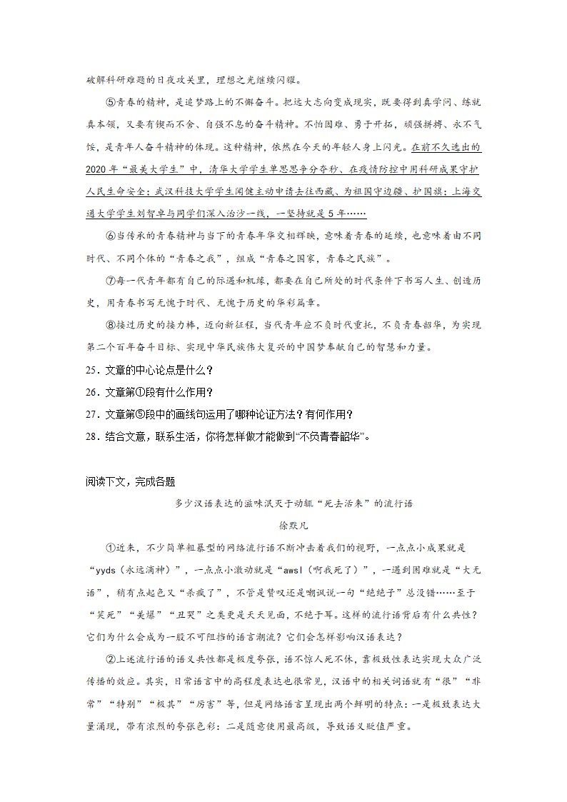 上海中考语文现代文阅读分类训练：议论文类（含解析）.doc第12页