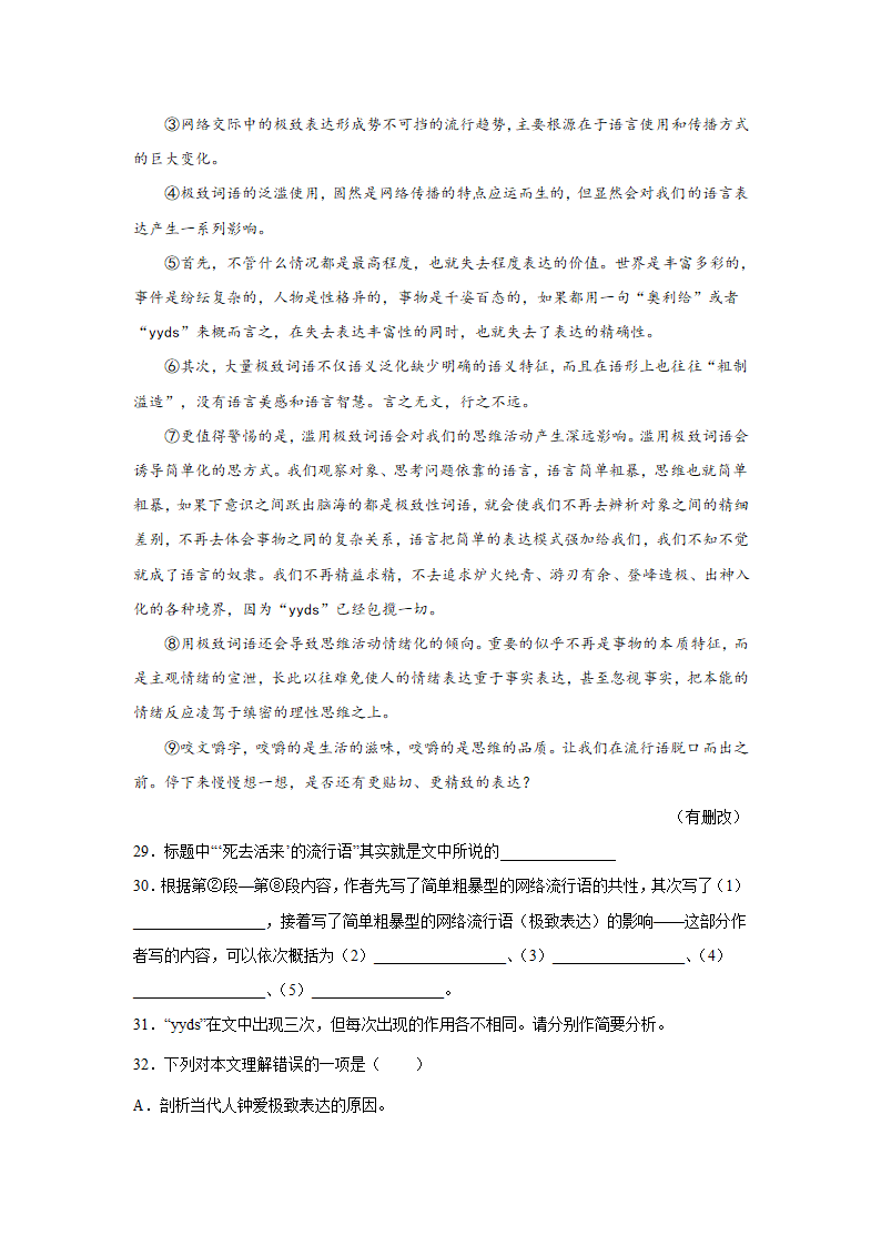 上海中考语文现代文阅读分类训练：议论文类（含解析）.doc第13页