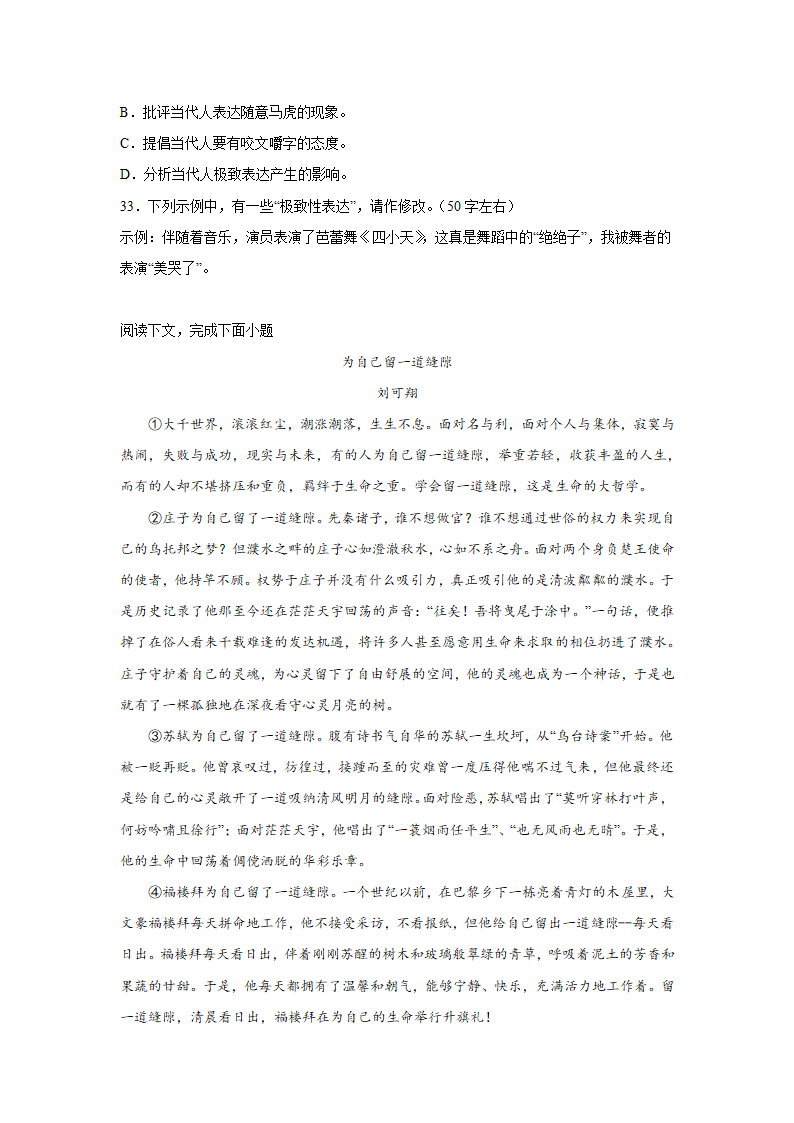 上海中考语文现代文阅读分类训练：议论文类（含解析）.doc第14页