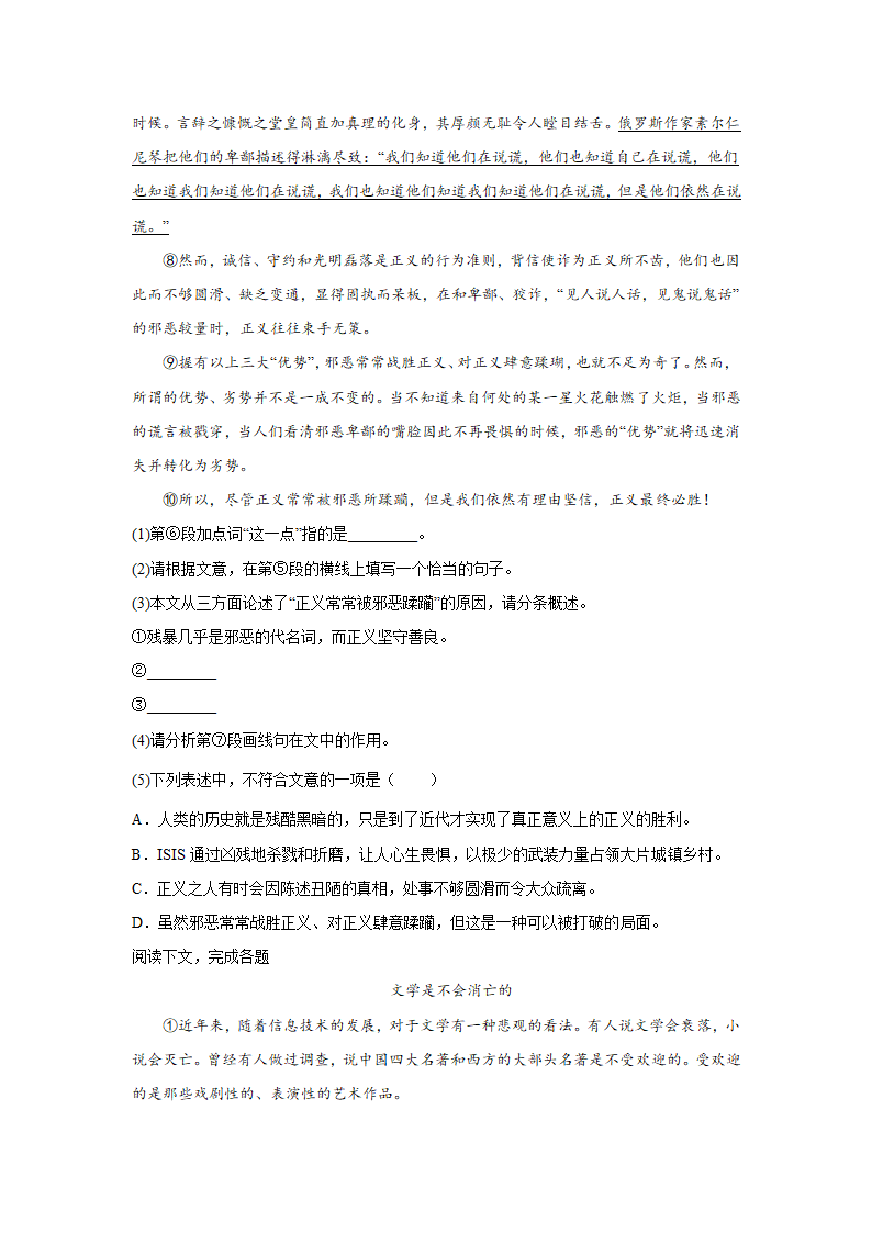 上海中考语文现代文阅读分类训练：议论文类（含解析）.doc第17页