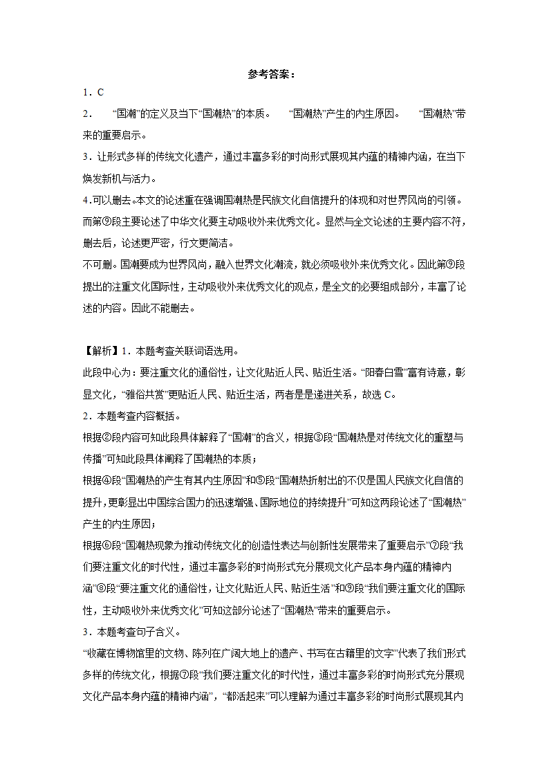 上海中考语文现代文阅读分类训练：议论文类（含解析）.doc第20页