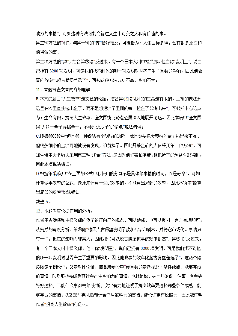 上海中考语文现代文阅读分类训练：议论文类（含解析）.doc第24页