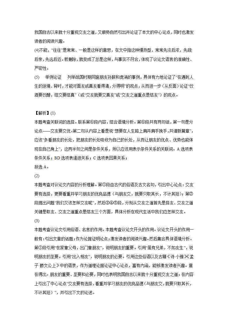 上海中考语文现代文阅读分类训练：议论文类（含解析）.doc第26页