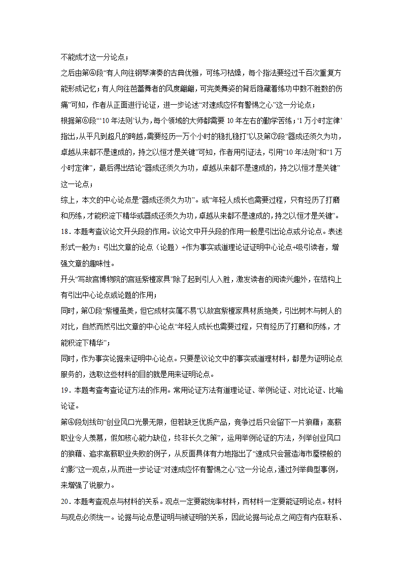 上海中考语文现代文阅读分类训练：议论文类（含解析）.doc第28页