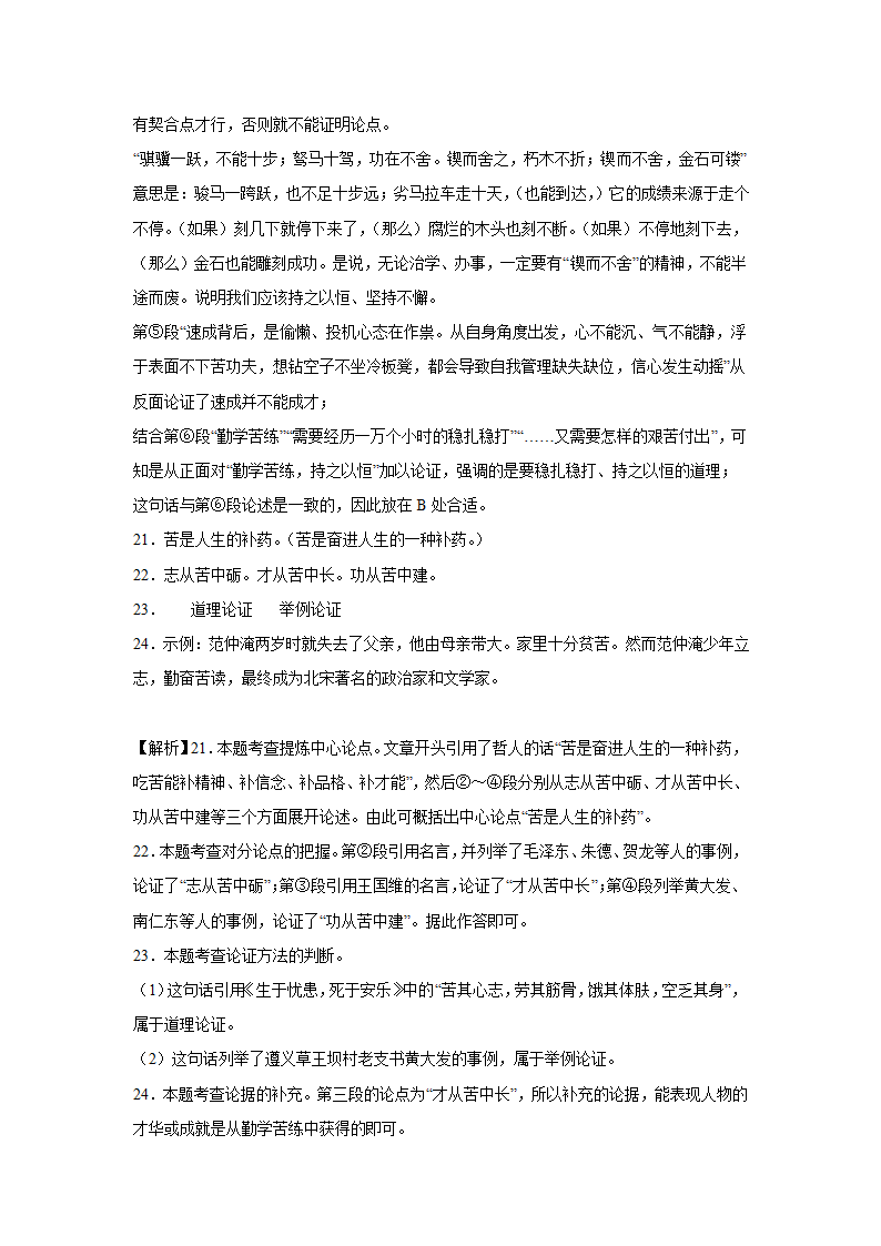 上海中考语文现代文阅读分类训练：议论文类（含解析）.doc第29页