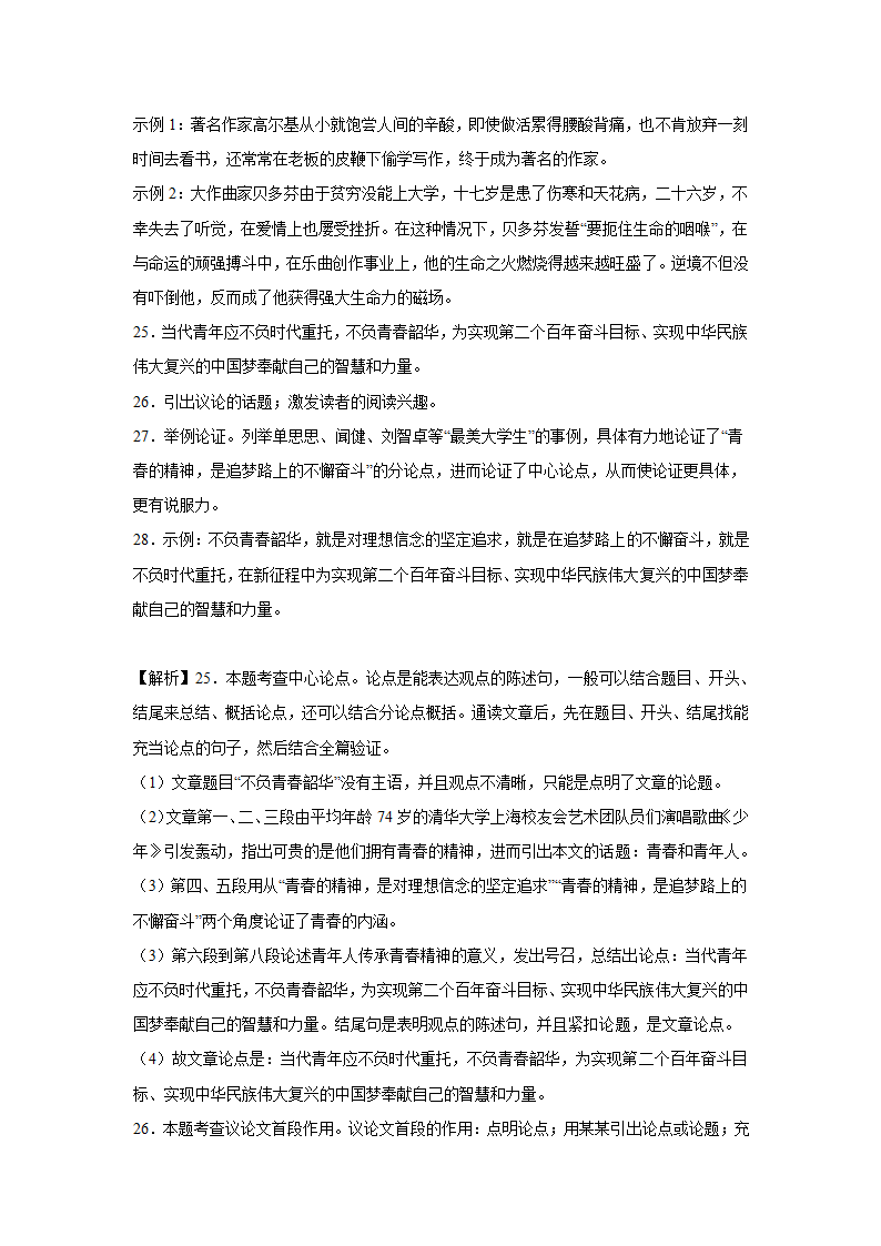 上海中考语文现代文阅读分类训练：议论文类（含解析）.doc第30页