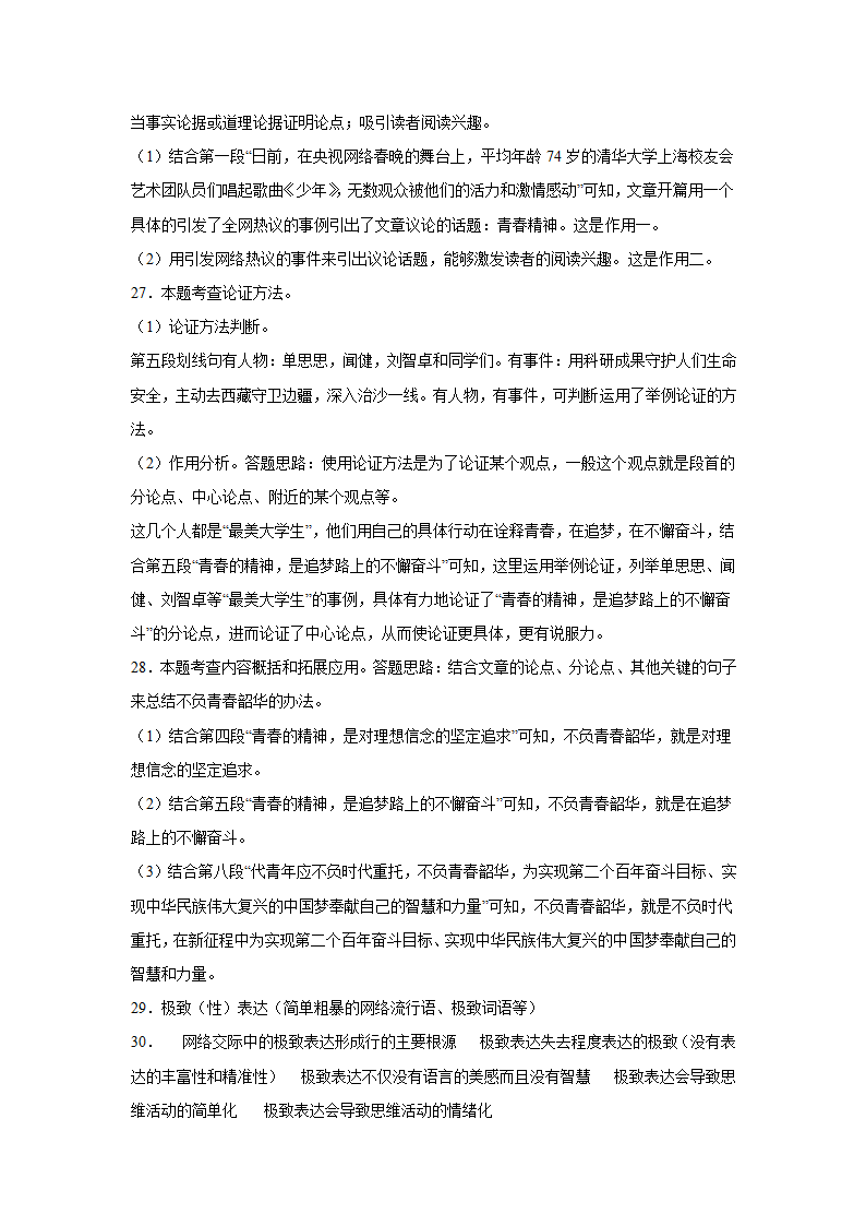 上海中考语文现代文阅读分类训练：议论文类（含解析）.doc第31页