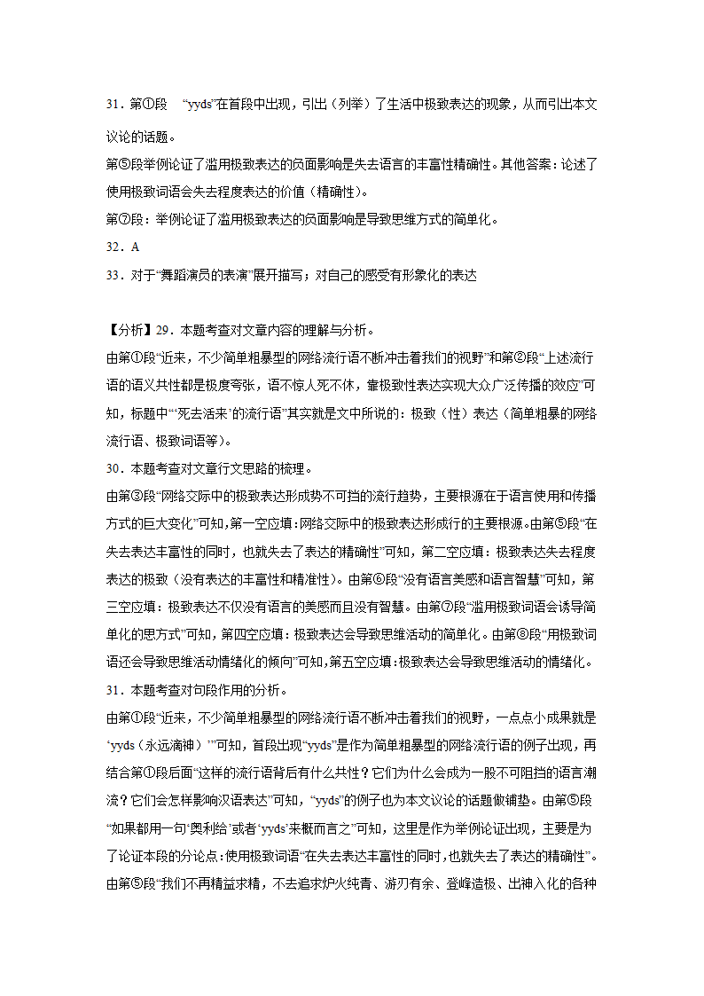 上海中考语文现代文阅读分类训练：议论文类（含解析）.doc第32页