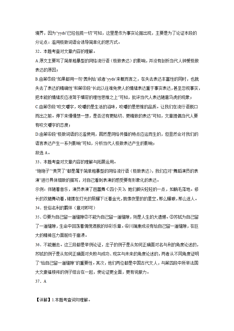 上海中考语文现代文阅读分类训练：议论文类（含解析）.doc第33页