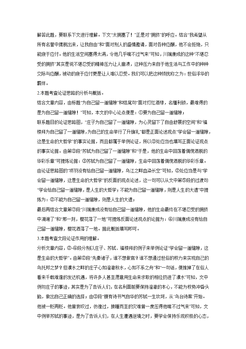 上海中考语文现代文阅读分类训练：议论文类（含解析）.doc第34页