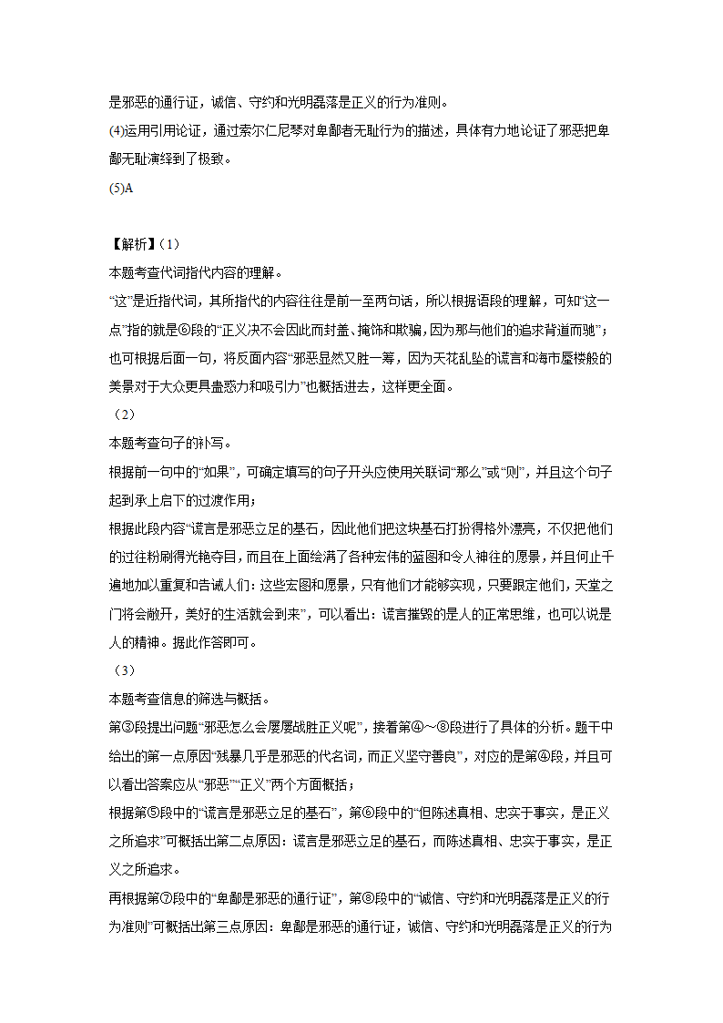 上海中考语文现代文阅读分类训练：议论文类（含解析）.doc第36页