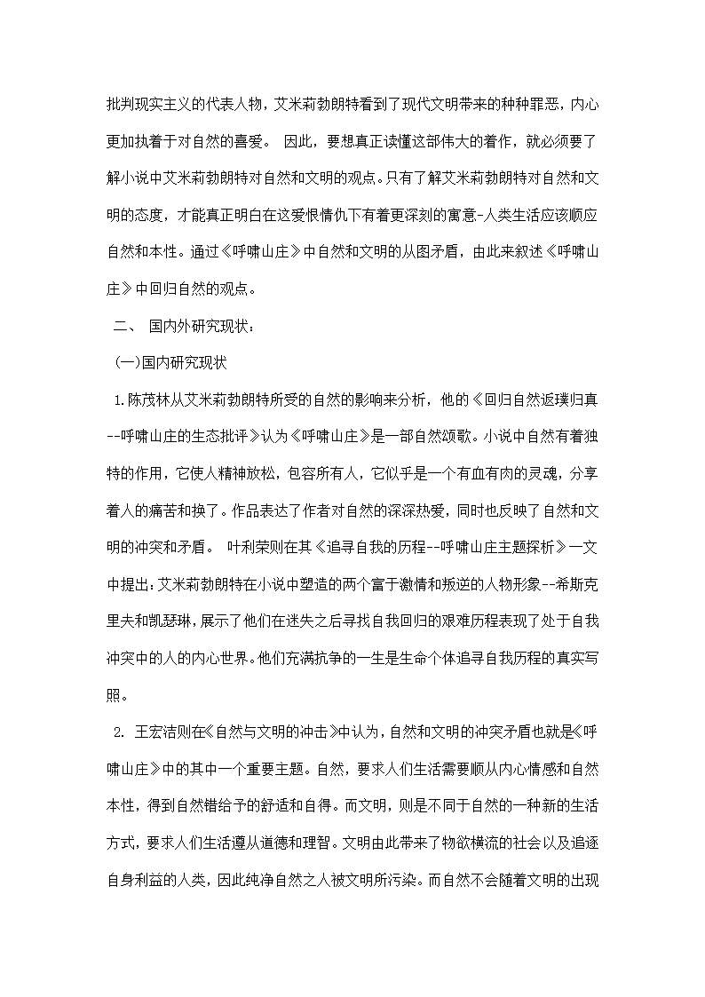 汉语言文学专业论文开题报告.docx第2页