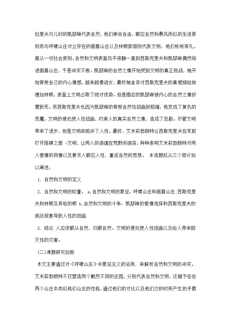 汉语言文学专业论文开题报告.docx第4页