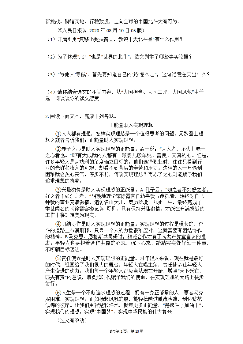 2021年中考语文二轮专题复习 议论文阅读每日一练（含答案）.doc第2页