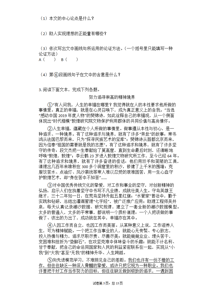 2021年中考语文二轮专题复习 议论文阅读每日一练（含答案）.doc第3页