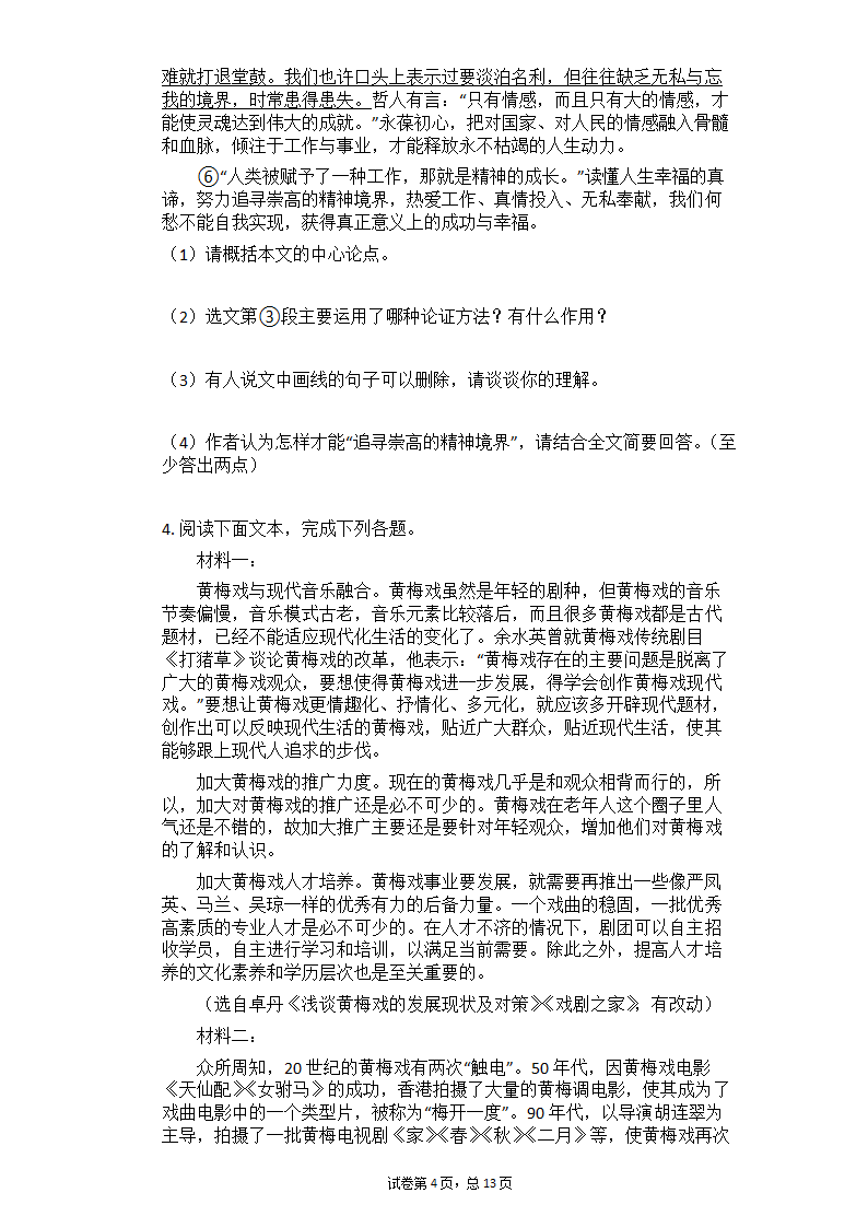 2021年中考语文二轮专题复习 议论文阅读每日一练（含答案）.doc第4页