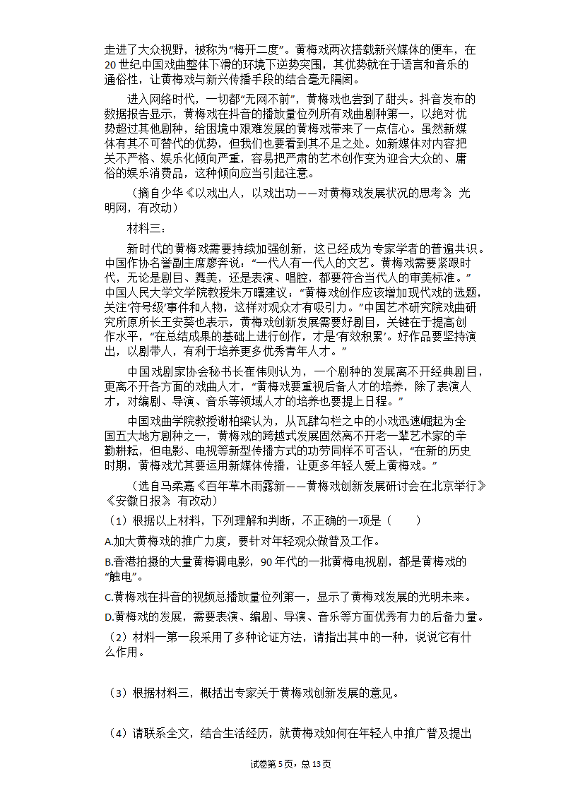 2021年中考语文二轮专题复习 议论文阅读每日一练（含答案）.doc第5页