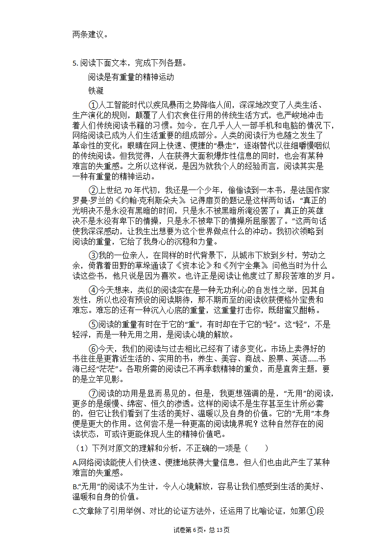 2021年中考语文二轮专题复习 议论文阅读每日一练（含答案）.doc第6页