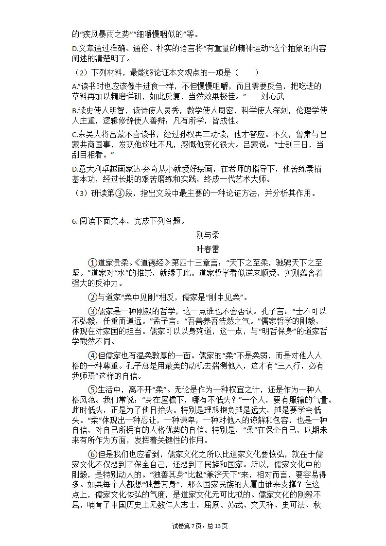 2021年中考语文二轮专题复习 议论文阅读每日一练（含答案）.doc第7页