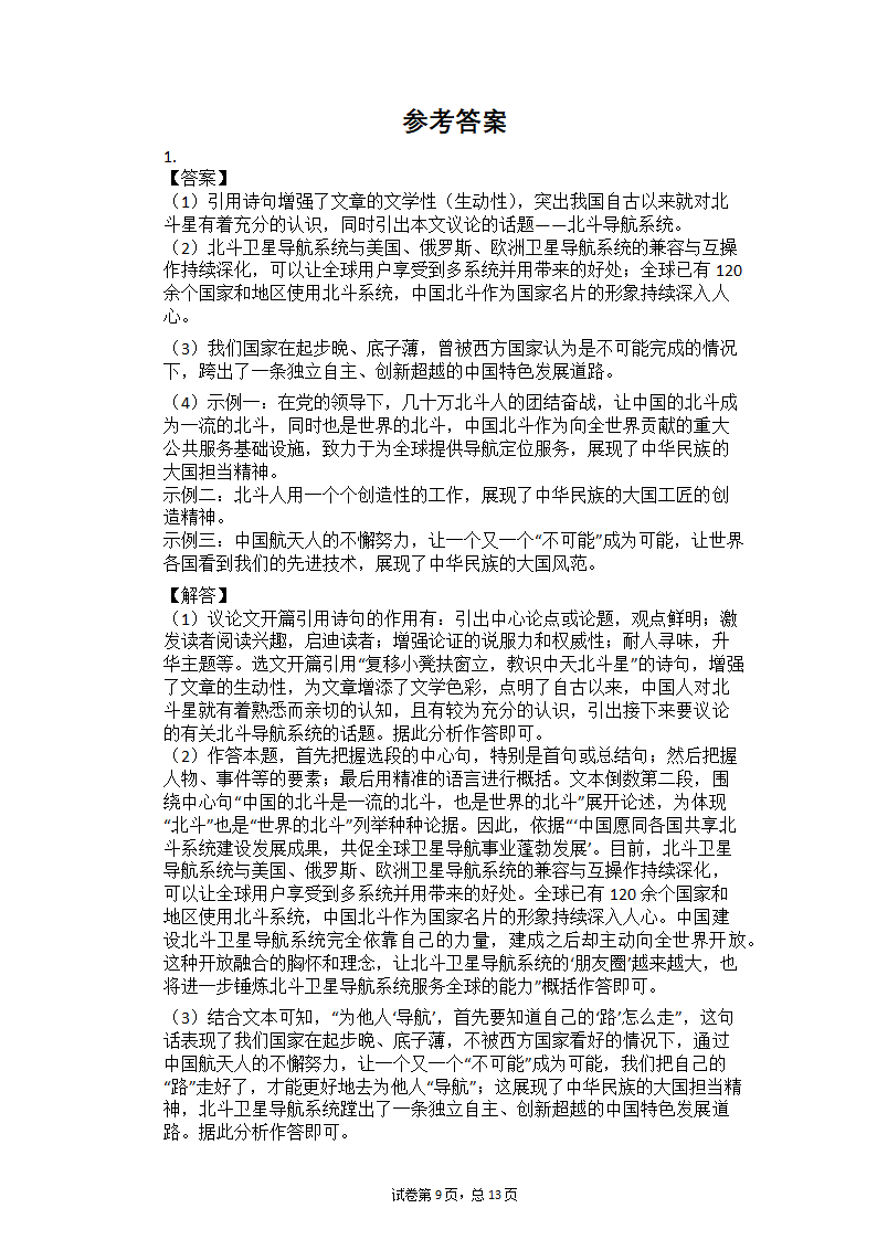 2021年中考语文二轮专题复习 议论文阅读每日一练（含答案）.doc第9页