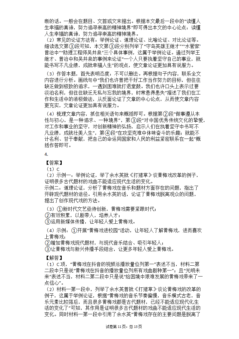 2021年中考语文二轮专题复习 议论文阅读每日一练（含答案）.doc第11页