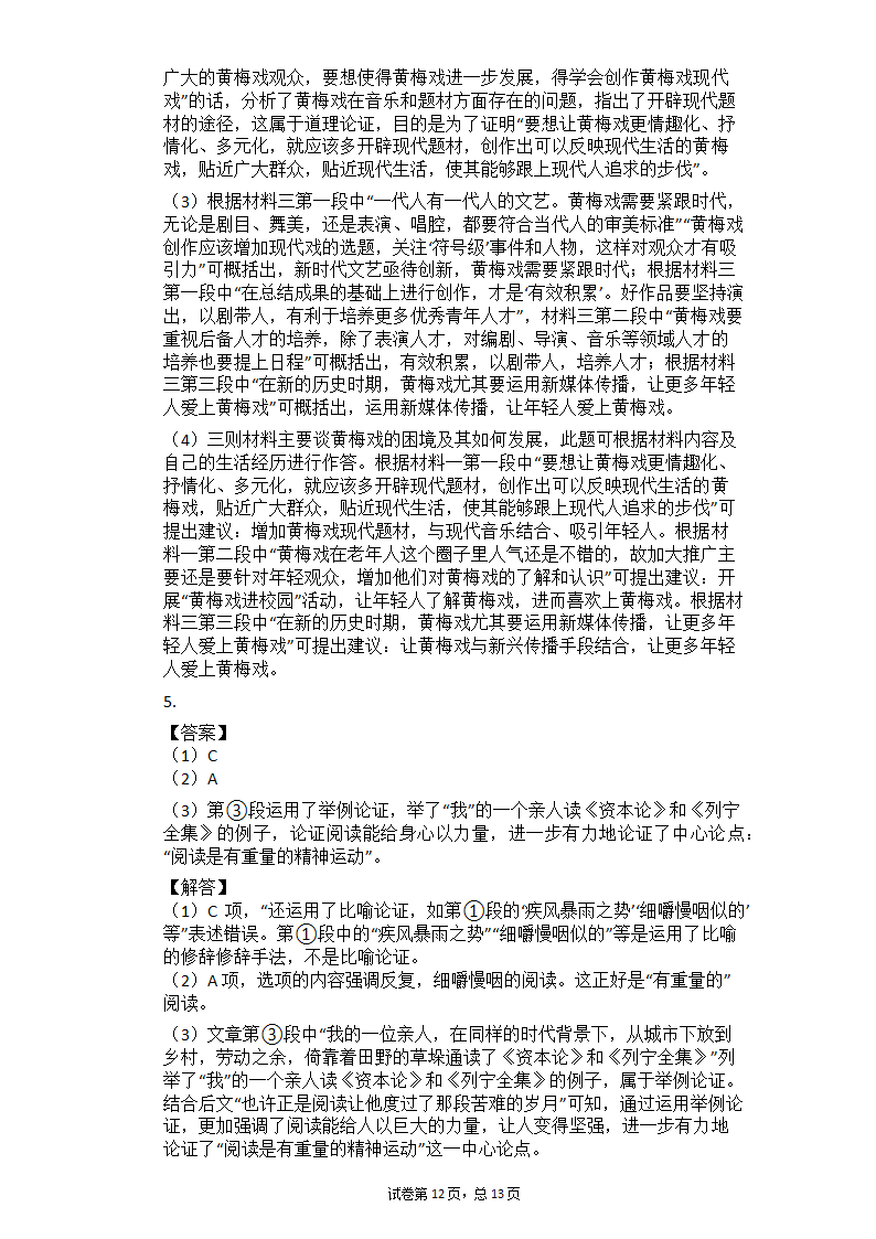 2021年中考语文二轮专题复习 议论文阅读每日一练（含答案）.doc第12页