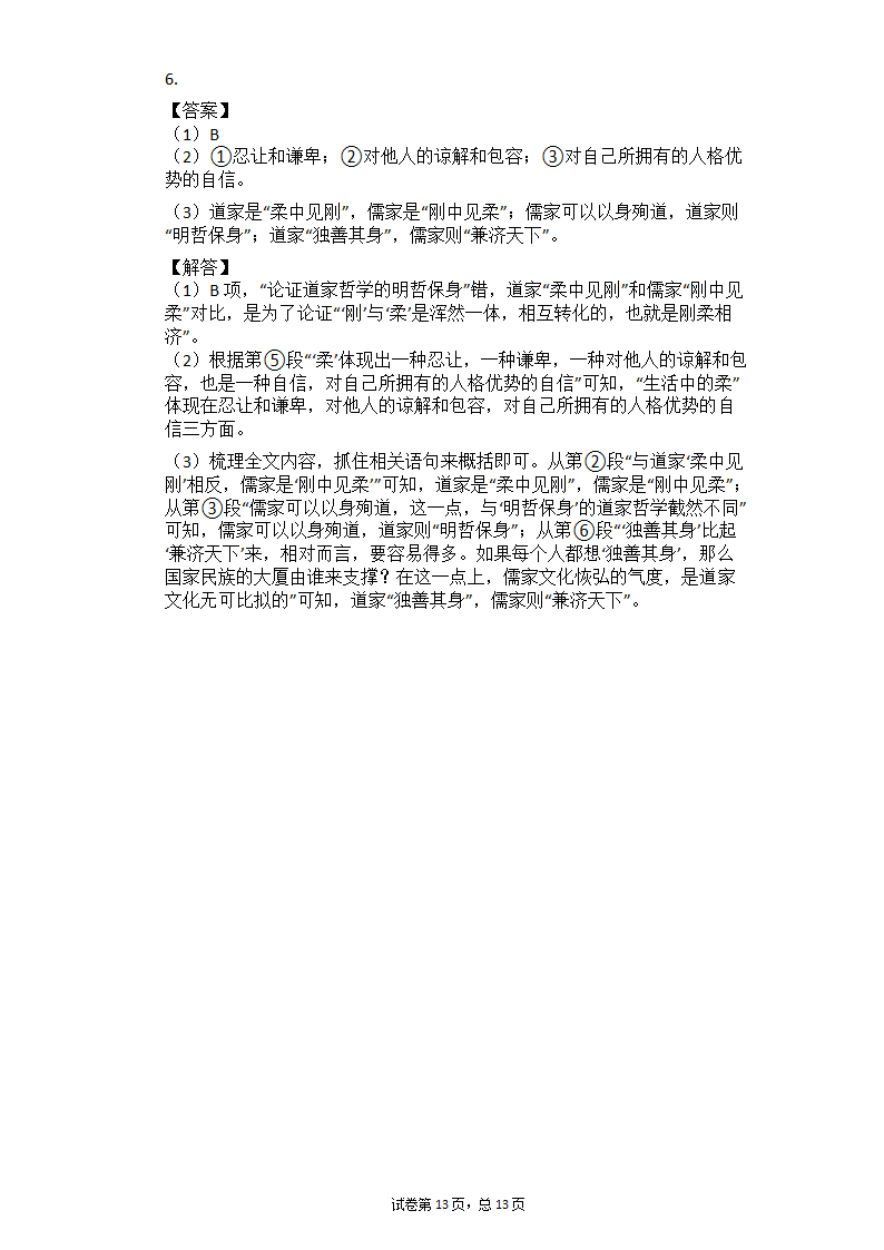 2021年中考语文二轮专题复习 议论文阅读每日一练（含答案）.doc第13页