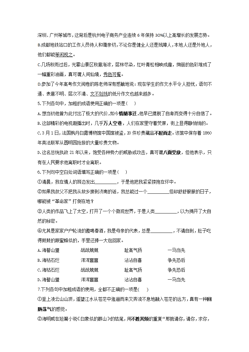 2022届高考语文正确使用成语冲刺训练（含答案）.doc第2页