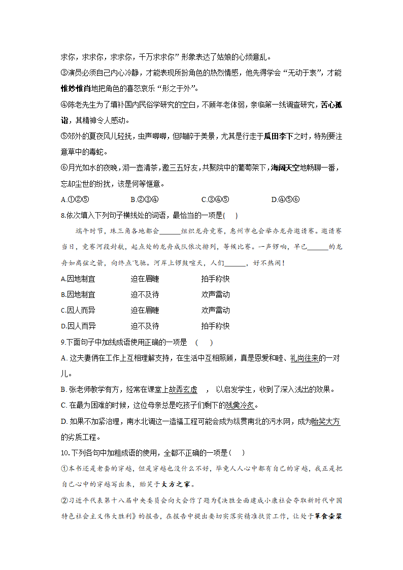 2022届高考语文正确使用成语冲刺训练（含答案）.doc第3页