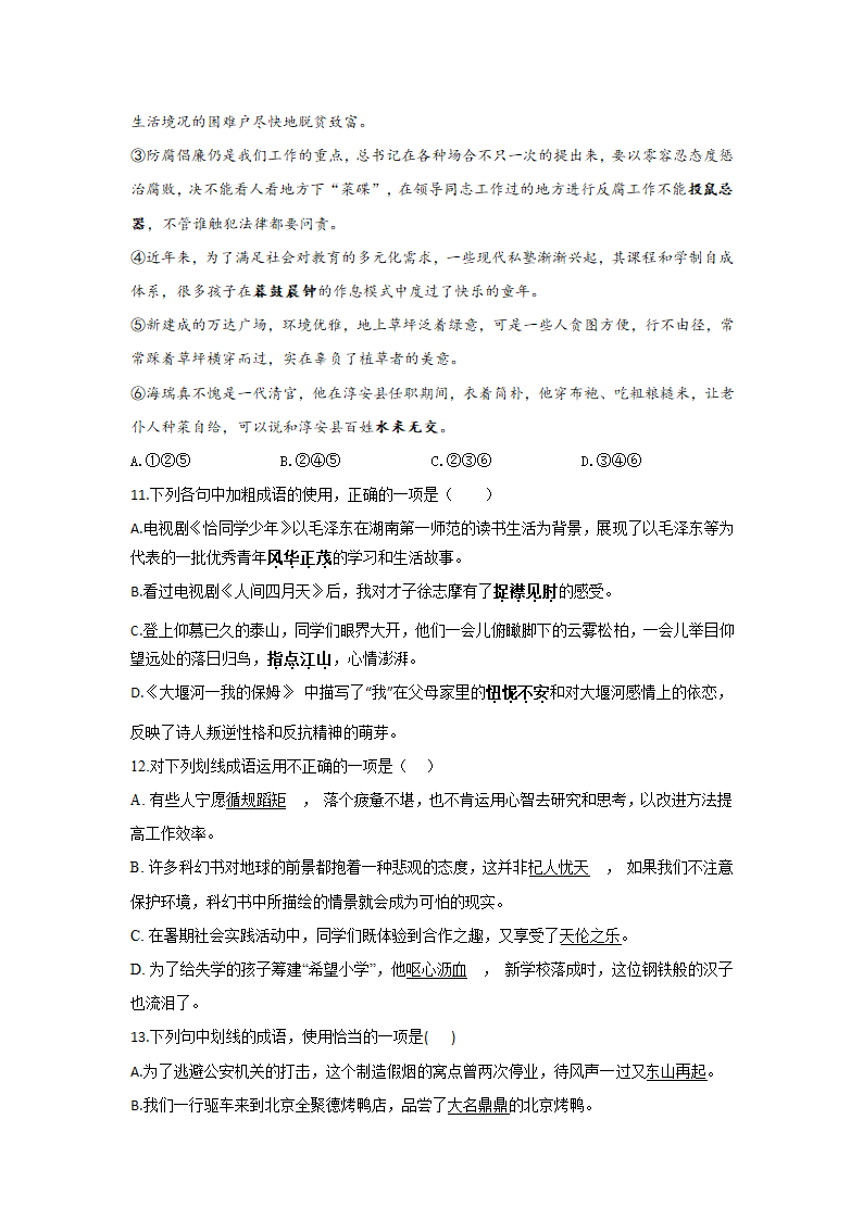 2022届高考语文正确使用成语冲刺训练（含答案）.doc第4页