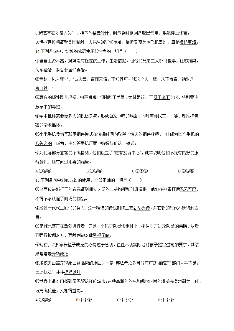 2022届高考语文正确使用成语冲刺训练（含答案）.doc第5页