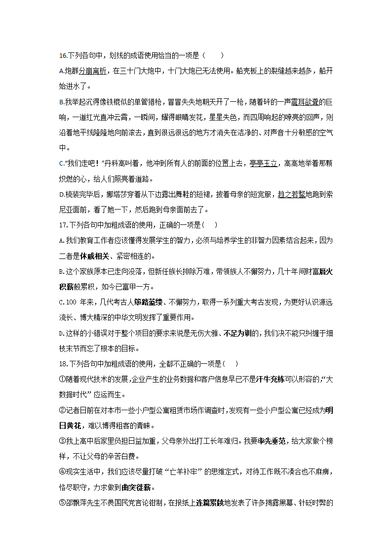 2022届高考语文正确使用成语冲刺训练（含答案）.doc第6页