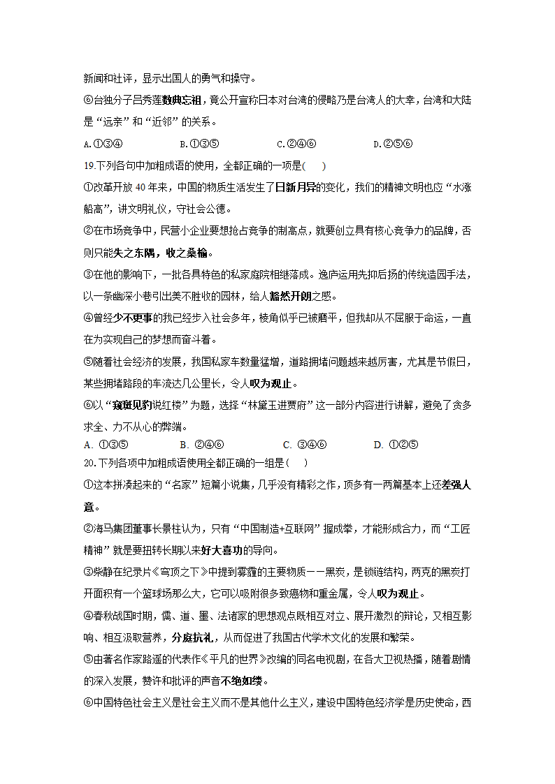 2022届高考语文正确使用成语冲刺训练（含答案）.doc第7页