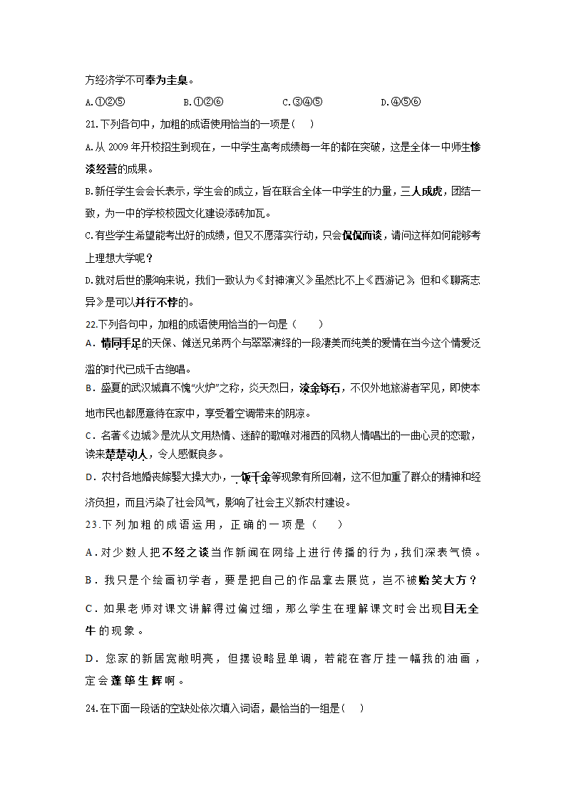 2022届高考语文正确使用成语冲刺训练（含答案）.doc第8页