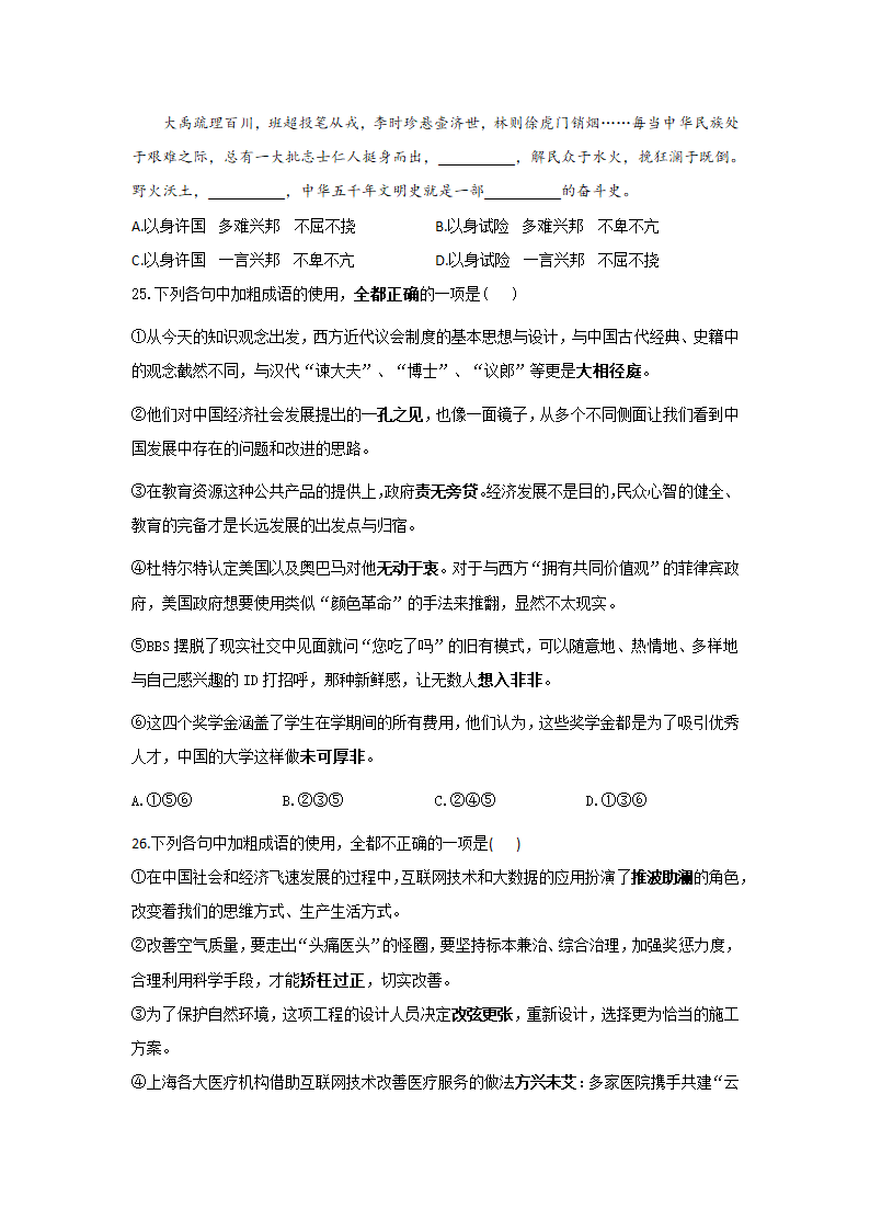 2022届高考语文正确使用成语冲刺训练（含答案）.doc第9页