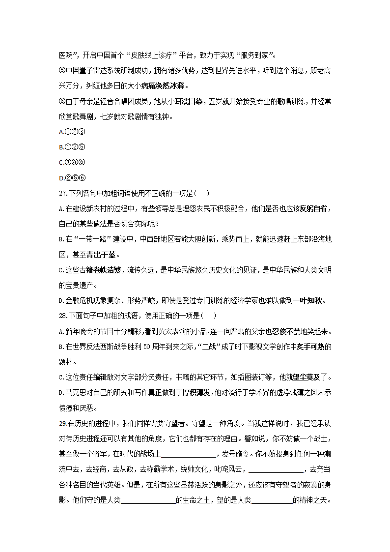 2022届高考语文正确使用成语冲刺训练（含答案）.doc第10页