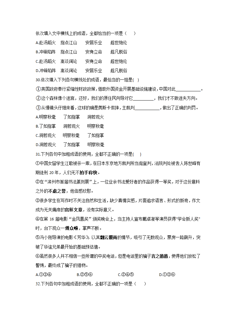 2022届高考语文正确使用成语冲刺训练（含答案）.doc第11页