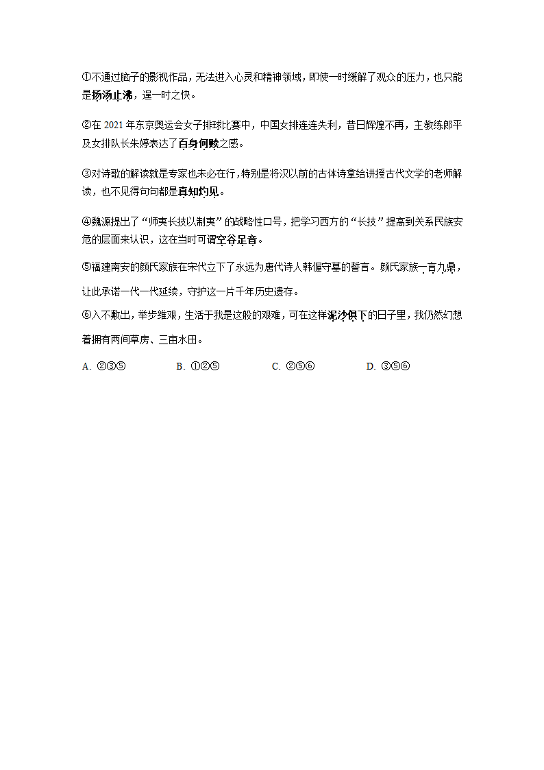 2022届高考语文正确使用成语冲刺训练（含答案）.doc第12页