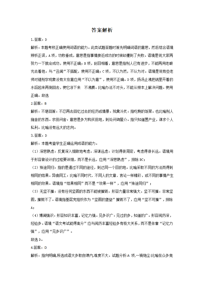 2022届高考语文正确使用成语冲刺训练（含答案）.doc第13页