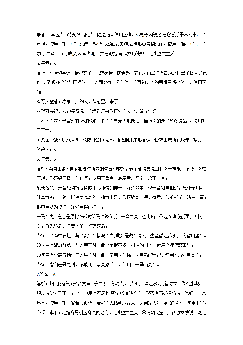 2022届高考语文正确使用成语冲刺训练（含答案）.doc第14页