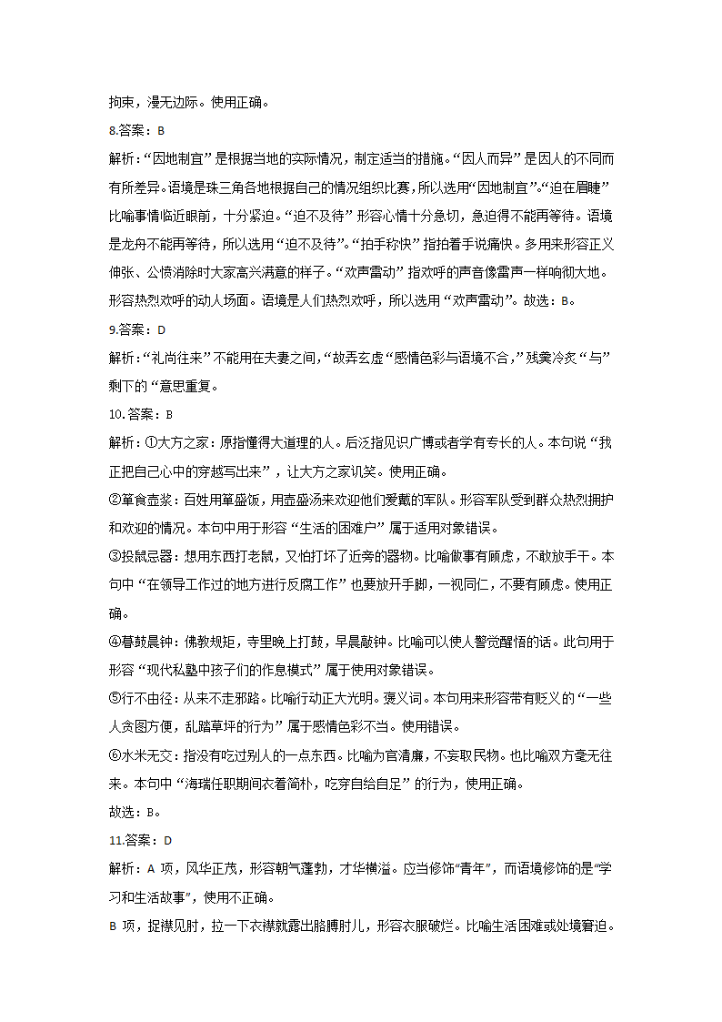 2022届高考语文正确使用成语冲刺训练（含答案）.doc第15页