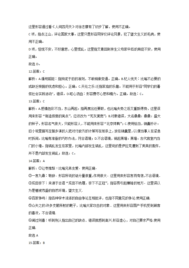 2022届高考语文正确使用成语冲刺训练（含答案）.doc第16页