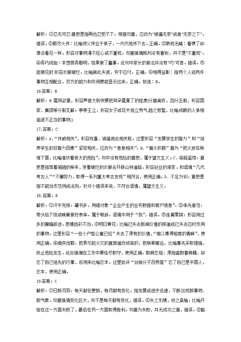 2022届高考语文正确使用成语冲刺训练（含答案）.doc第17页