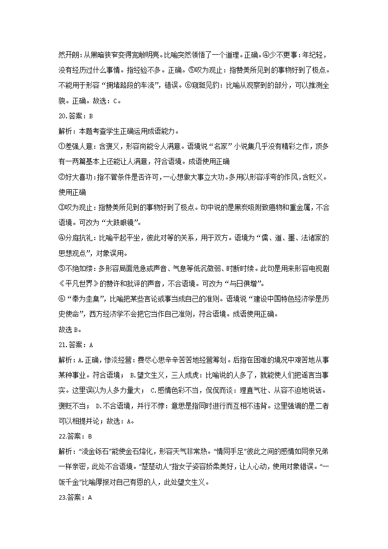 2022届高考语文正确使用成语冲刺训练（含答案）.doc第18页