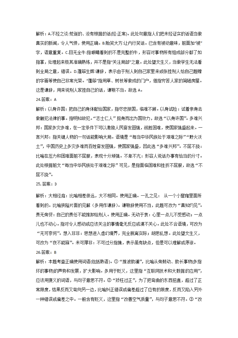 2022届高考语文正确使用成语冲刺训练（含答案）.doc第19页