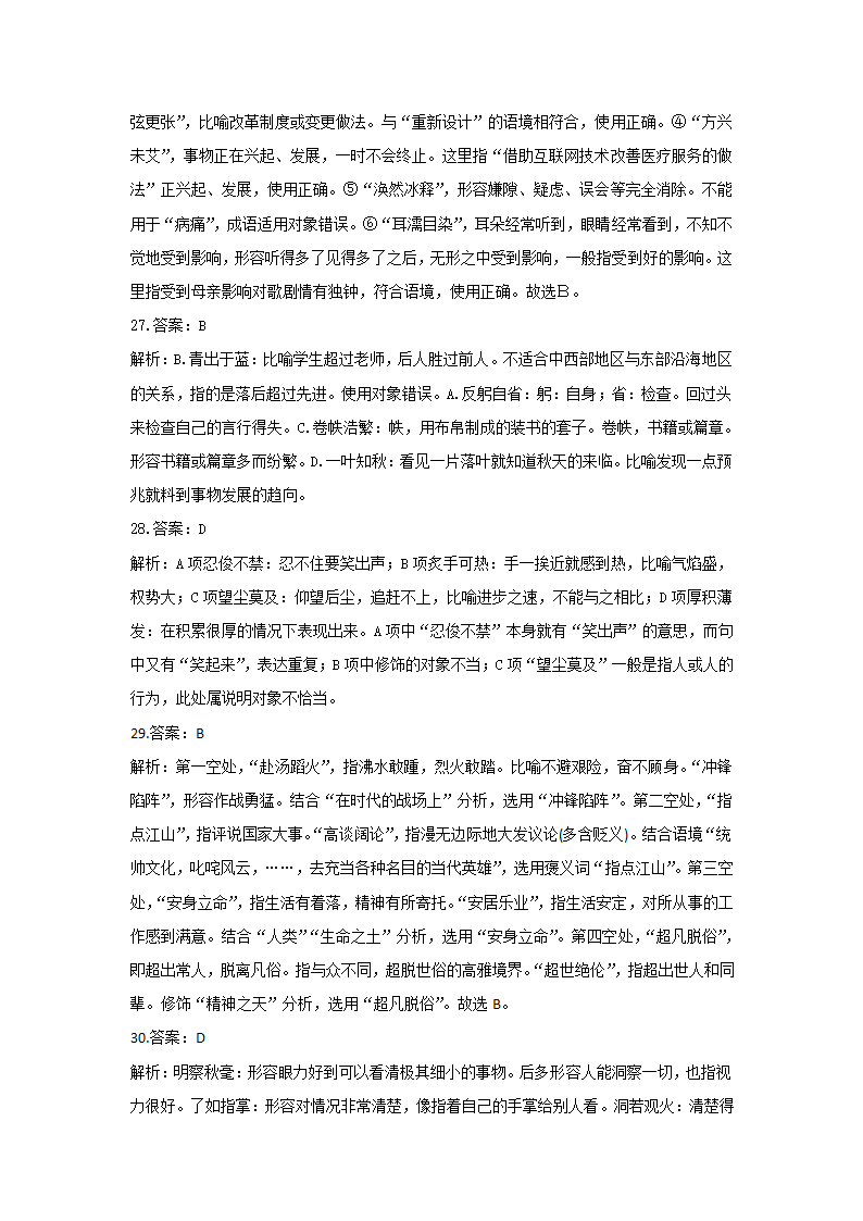 2022届高考语文正确使用成语冲刺训练（含答案）.doc第20页