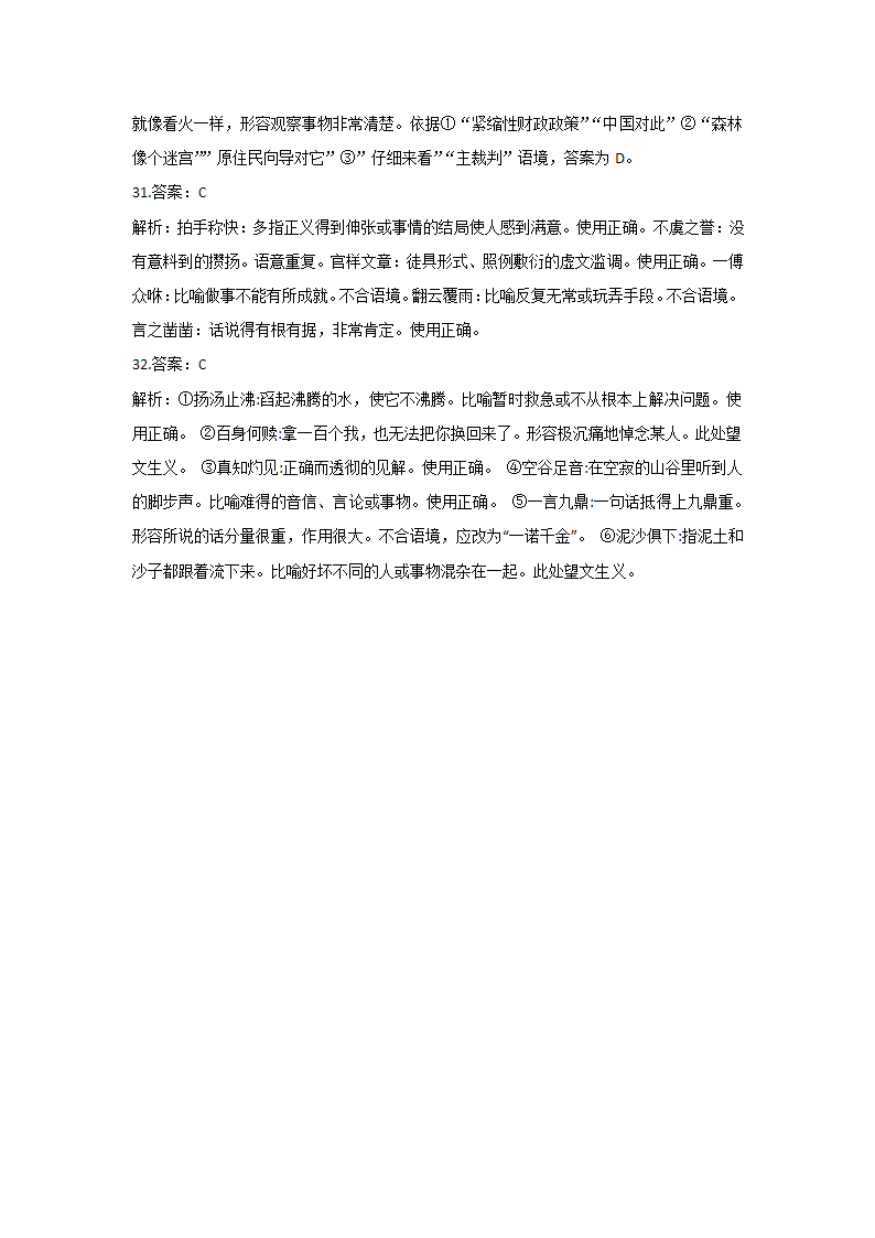 2022届高考语文正确使用成语冲刺训练（含答案）.doc第21页