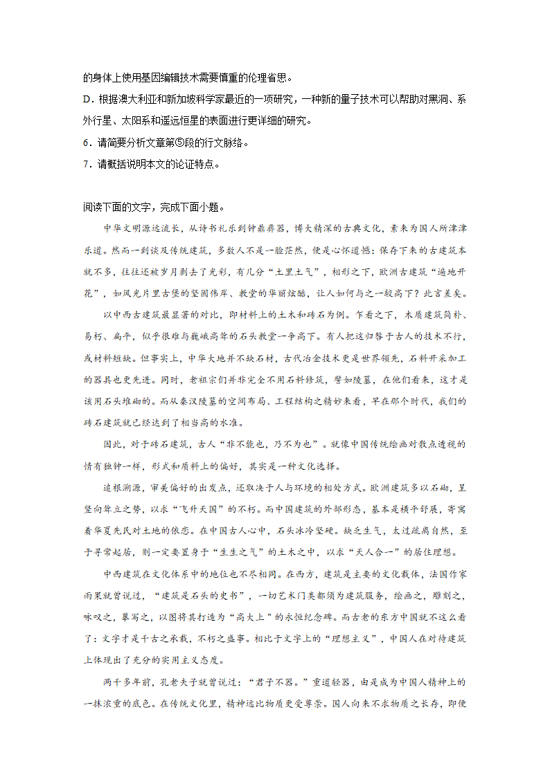 江苏高考语文论述类文本阅读训练题（含答案）.doc第4页